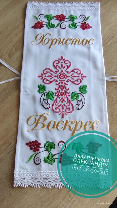 Пасхальний рушничок. Великодній рушник