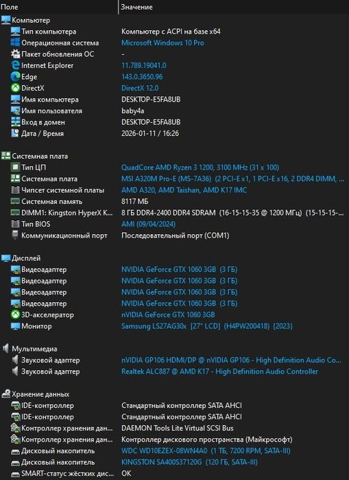 Продам ПК,  1060 3GB, Ryzen 3 1200, 8 GB DDR4-2400
