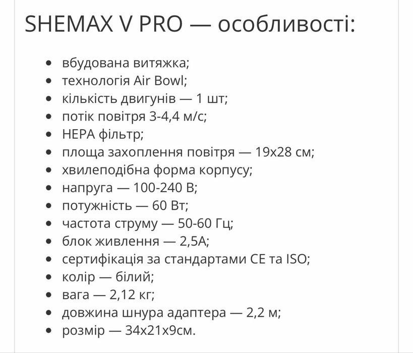Витяжка Shemax style v pro
