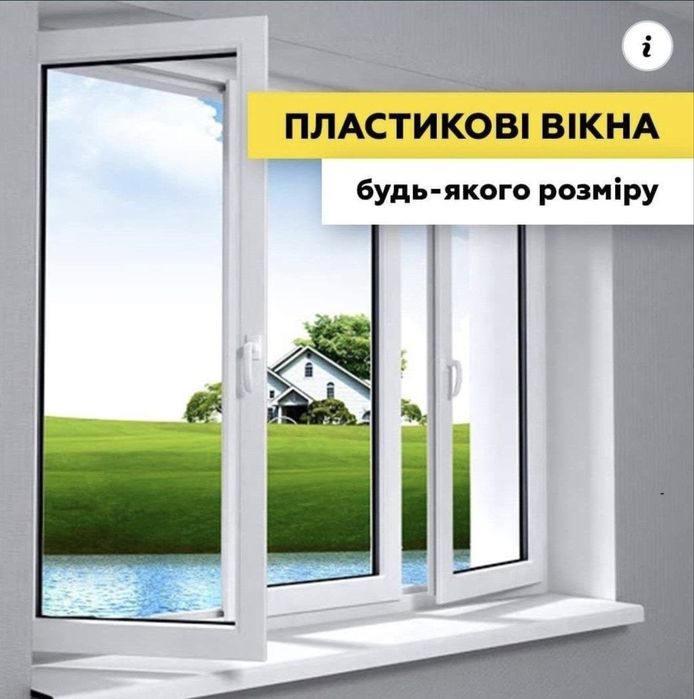 Вікна/єВідновлення/від Виробника/Двері/Окна/двери. Демонтаж / Монтаж
