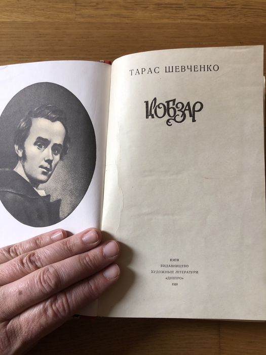 Кобзар шевченко київ дніпро 1980