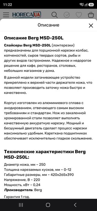 Слайсер Berg msd-250