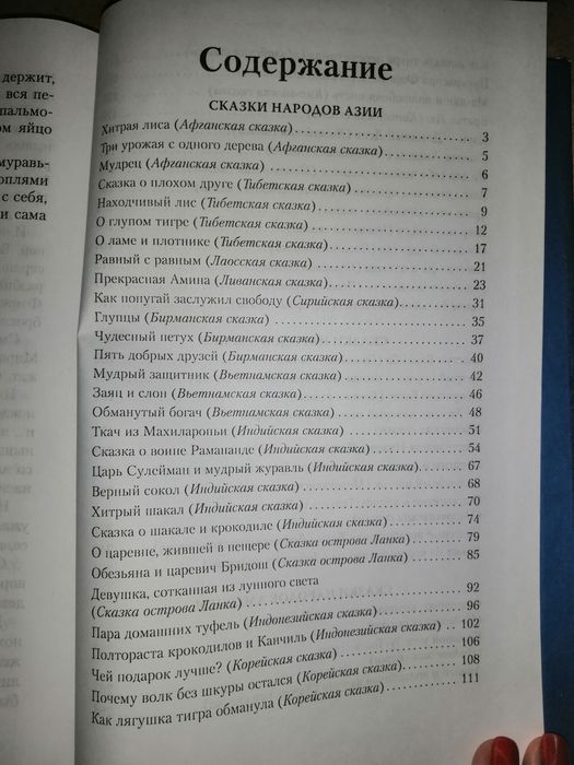 Сказки народов мира. Заколдованная красавица.