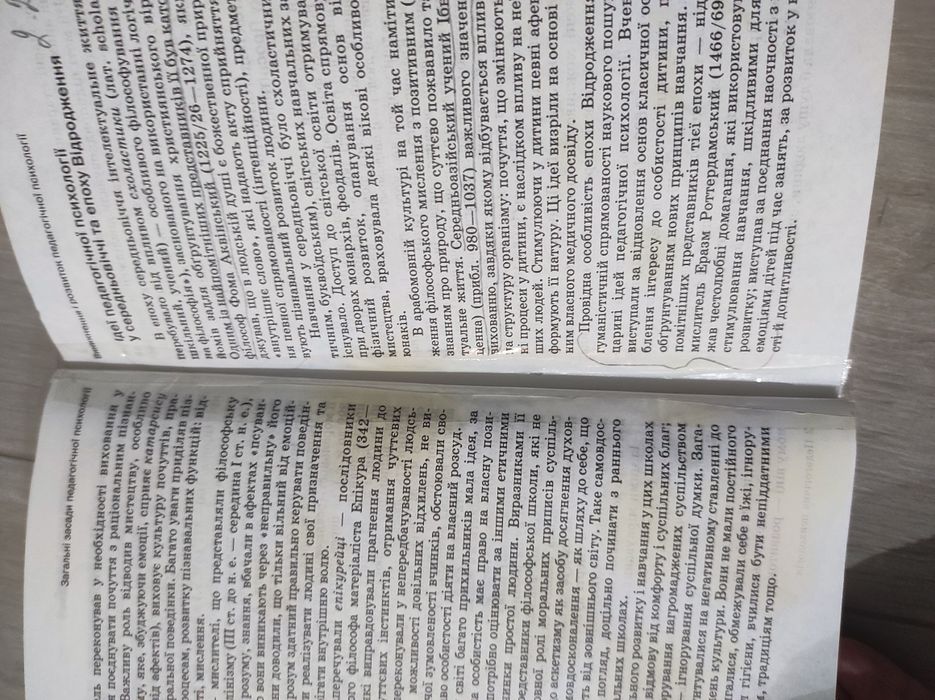 Савчин. Педагогічна психологія. Підручник