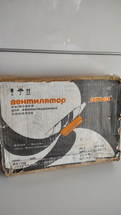 Wentylator Radziecki 1992
