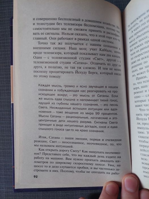 Каббала. Джудит Норман.