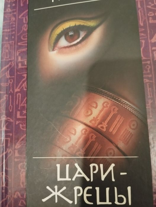 Г. Раше. Слезы Изиды