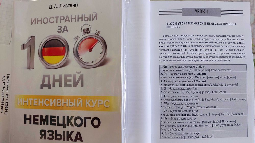 Интенсивный курс немецкого для начинающих Немецкий за 100 дней Листвин