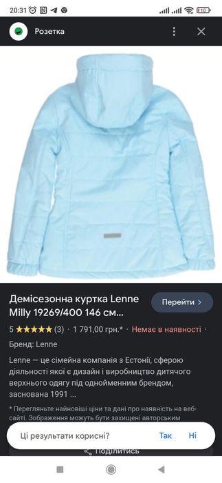 Терміново ленне демі