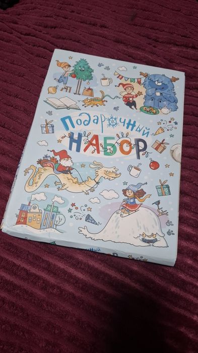 Подарочный набор книги новогодние для детей