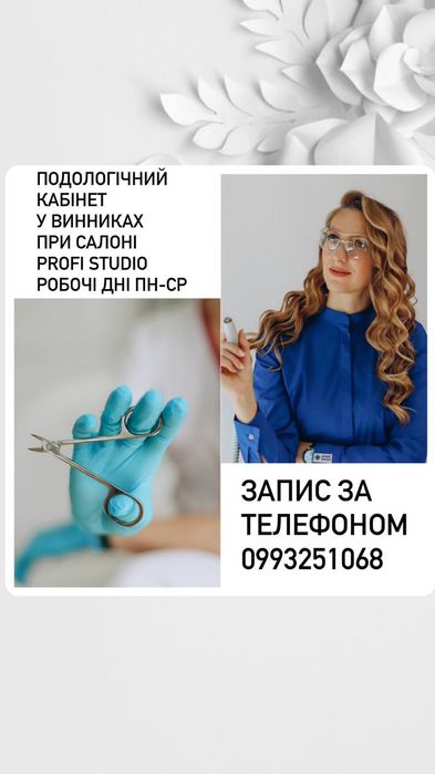 Подолог.Апаратний педикюр