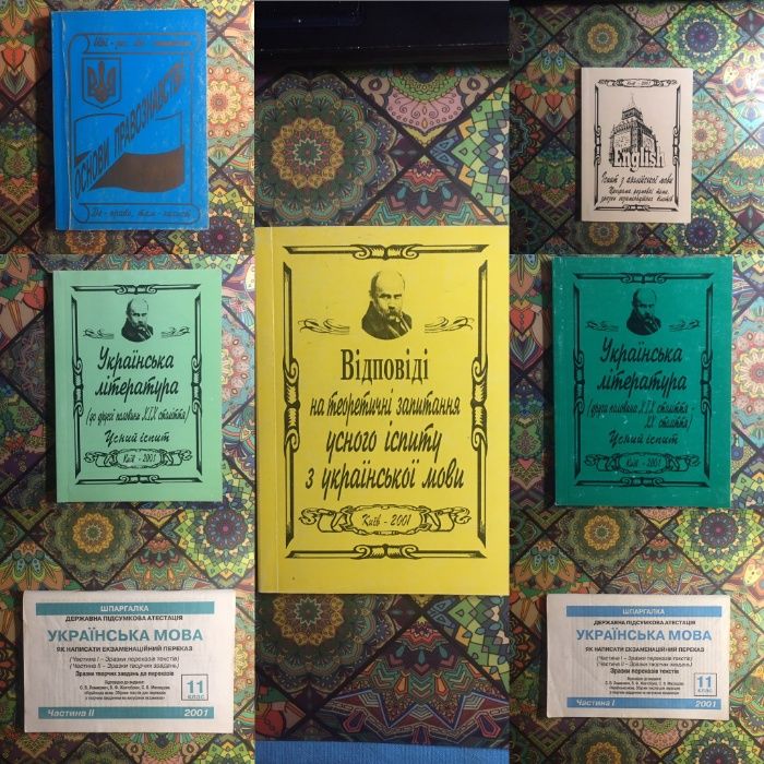 Шпаргалки ЗНО українська мова, література, право, англійська мова