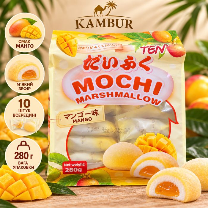 Mochi мочи японские десерты 280гр с манго опт и розница сладости со всего мира сухофрукты