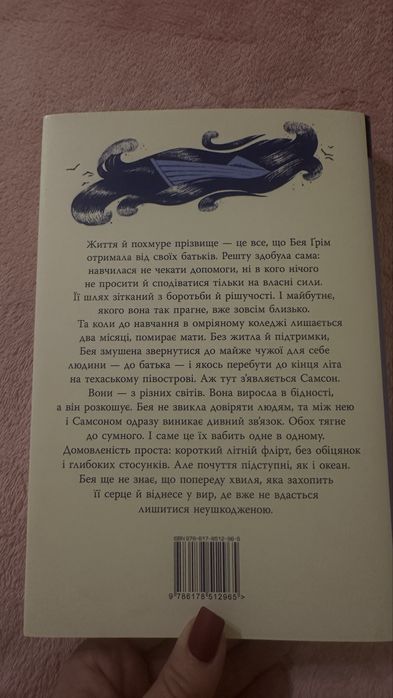 Коллін Гувер кістки серця