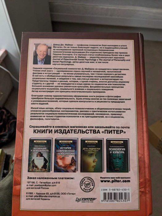 Социальная психология. Майерс.