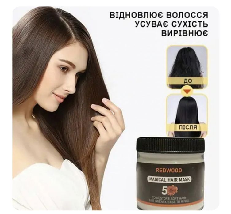 Маска для пошкодженого волосся