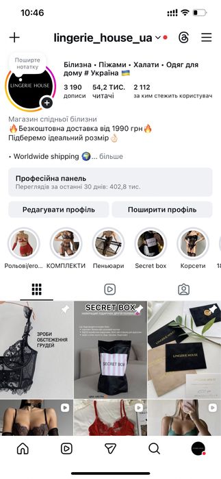 Інстаграм -магазин білизни Lingerie House