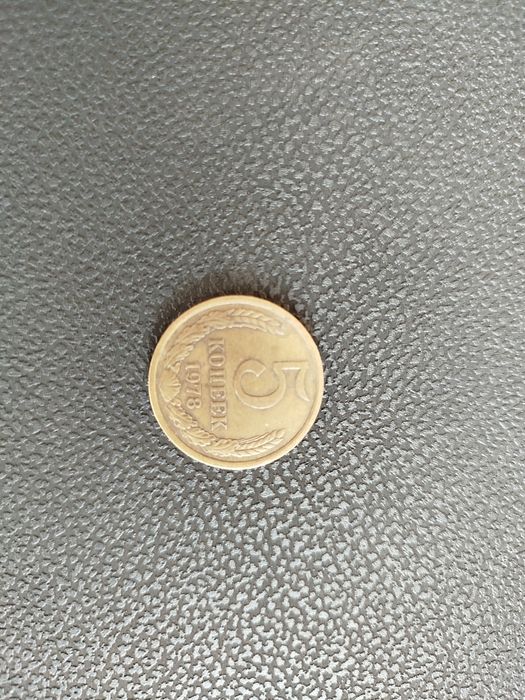 5 копеек 1978 года, СССР