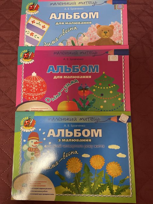 Альбоми для малювання, аплікації та ліплення