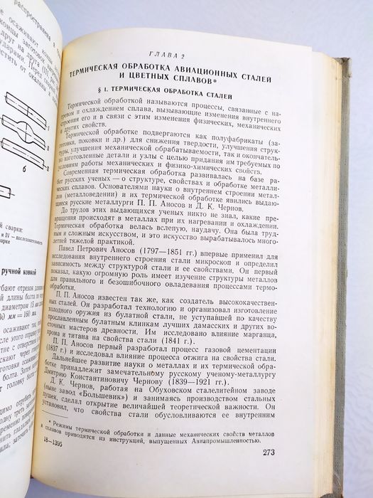 АВИАЦИОННОЕ Ремонтное Дело ковка сварка пайка авиационных сталей