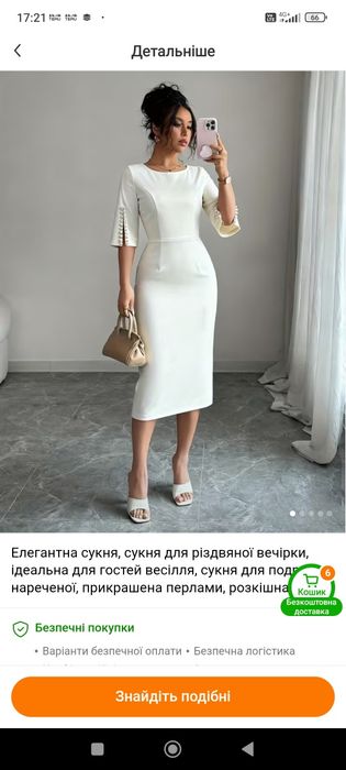 Сукня вечірня або весільна біла довга
