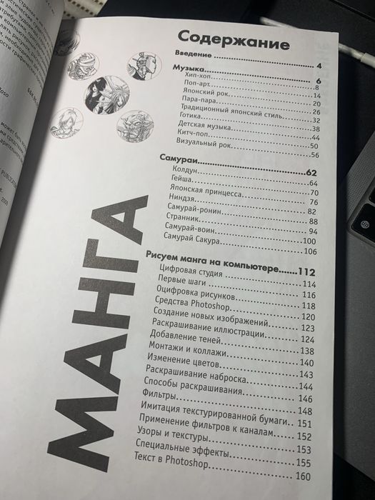 Рисуем комиксы манга ч.3