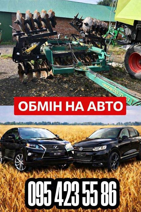 Продажа Обмін Борона дискова важка БДВП БГР-6,7 Солоха Краснянка