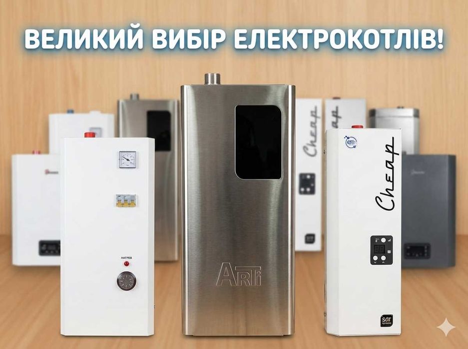 Електрокотли Tenko, Chip, Willer, Vaillant, Teknix Підбір потужності. Ціни зі складу!