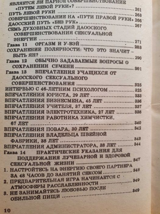 Совершенствование мужской сексуальной энергии. Мантак Цзя