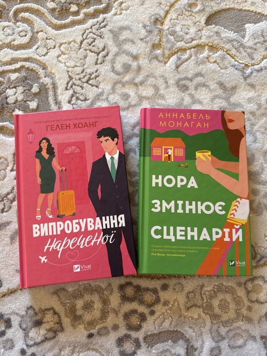 Книги Випробування нареченої та норі змінює сценарій
