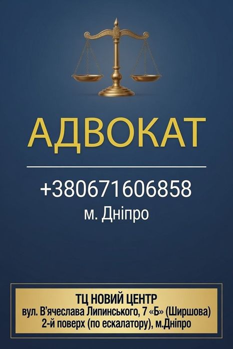 АДВОКАТ,  якісна, кваліфікована правова допомога. Цивільні,  кримінальні,  адміністративні, податкові.