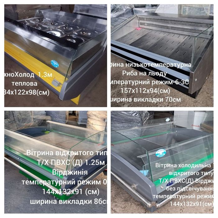 Вітрини холодильні 1.3-2.1м розстрочка/продаж/орегда