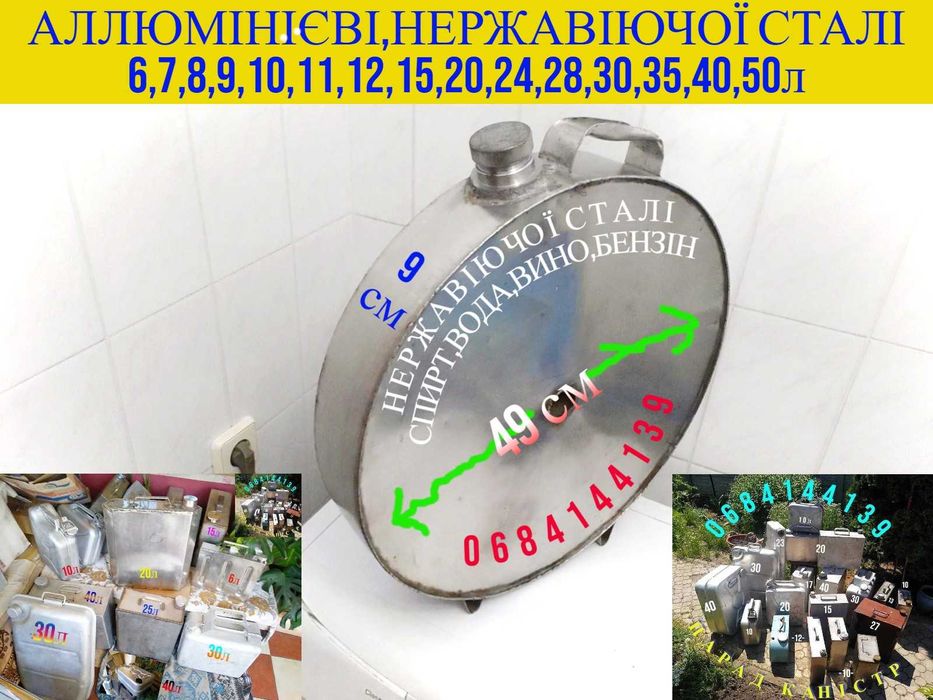 Куб-бак нержавеюща 20л(ёмкость канистр)алюминиевая 8,10,15,30,40,50