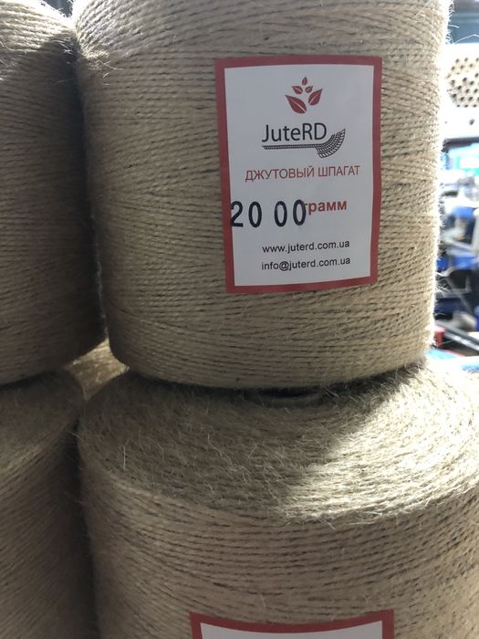 Шпагат джутовий  1-ший класс 2 мм та 3 мм