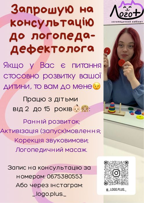 Логопед дефектолог Полтава офлайн