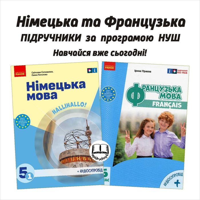 Підручники НУШ 5 клас. РЕПРИНТ