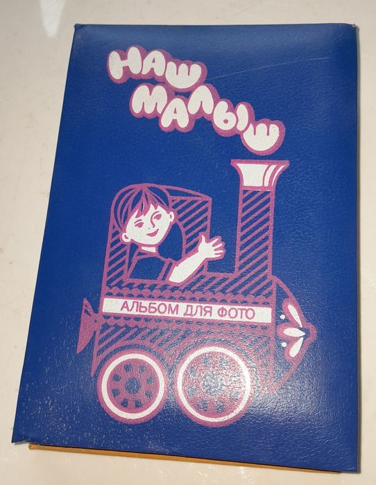 Фотоальбом наш малюк