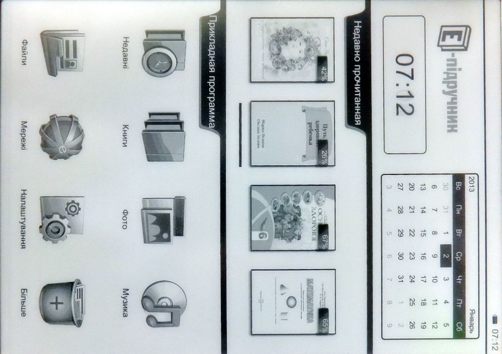 Электронная книга 9.7дюйма EvroMedia Школьнику Большой экран WiFi