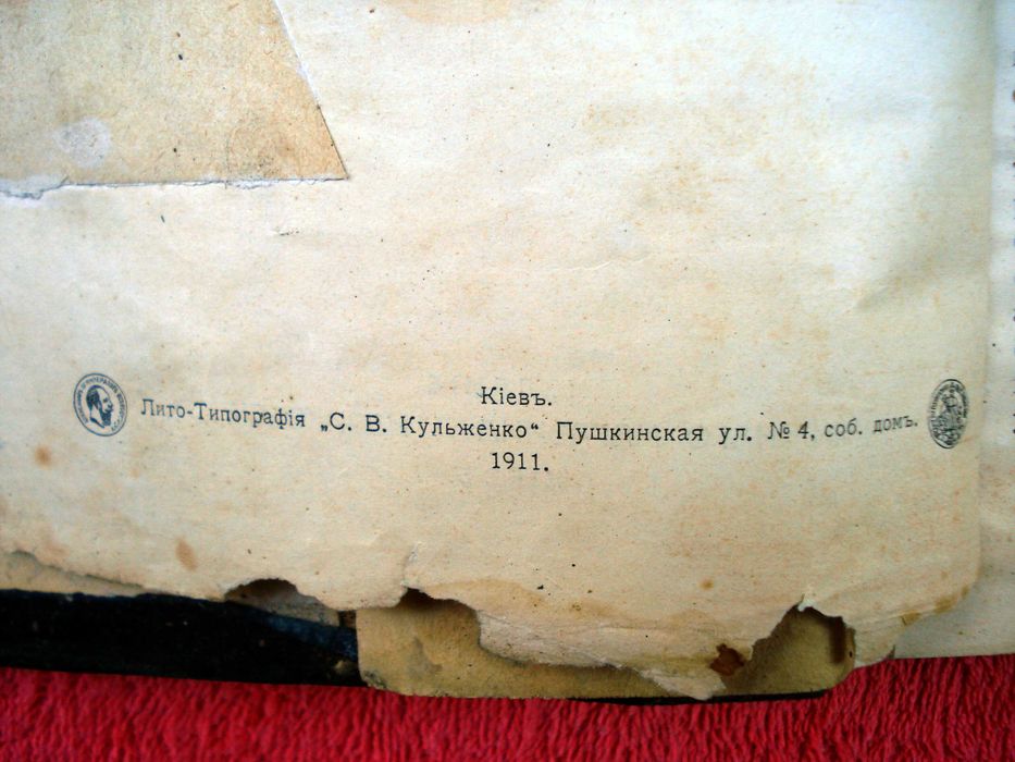 Учебник Курс сопротивления материалов, проф. C. П. Тимошенко, 1911г.