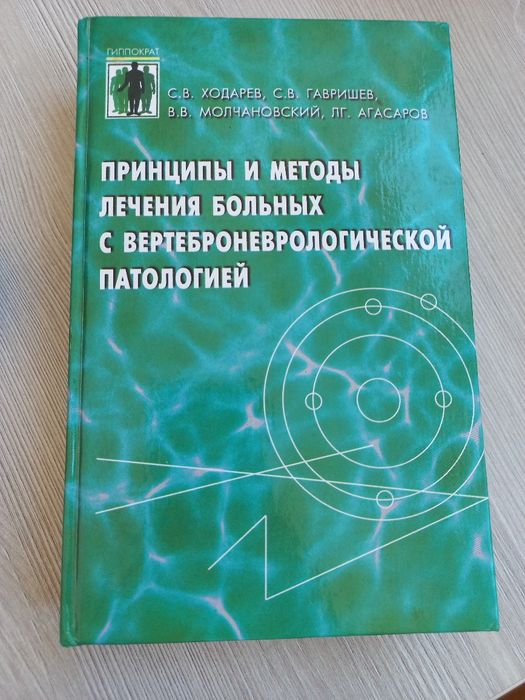 принципы и методы лечения больных с вертолетологической патологией