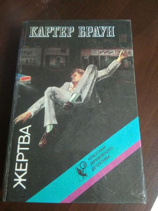 К. Браун. Продам книгу
