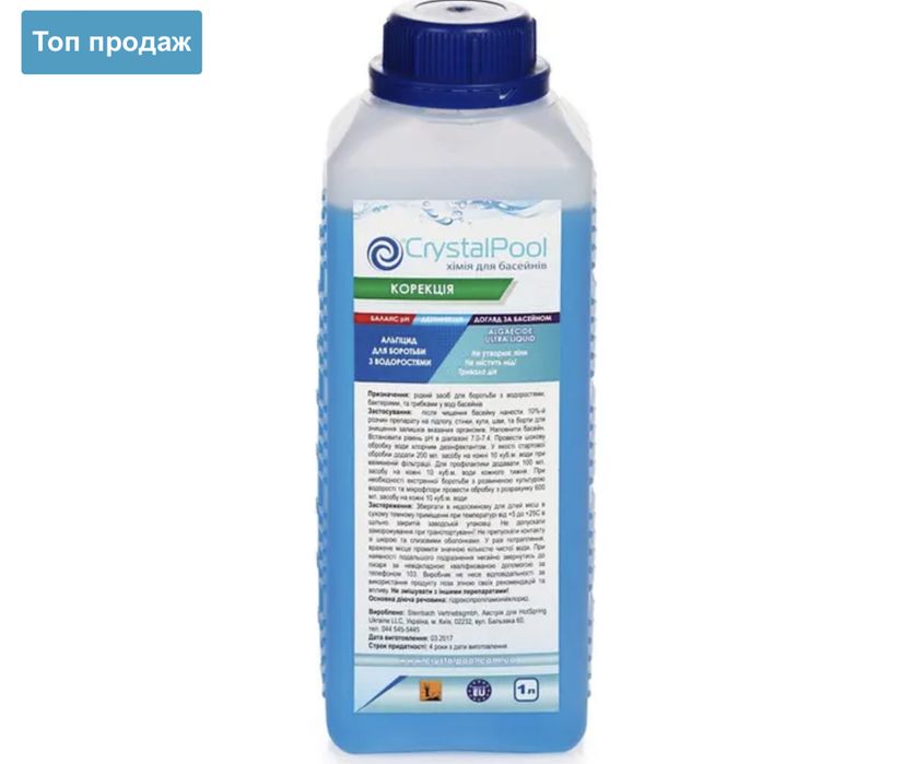 Хімія для басейну. рН, Альгіцид, Шок хлор, Мультитаб та ін.
