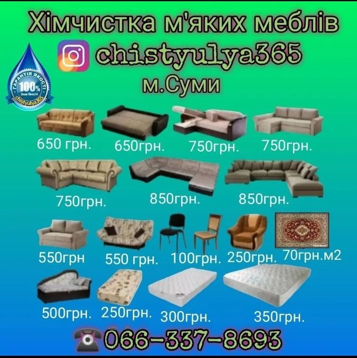 Химчистка мебели диванов ковров матрасов