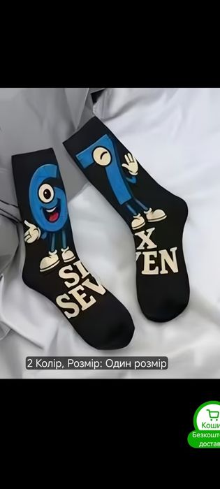 Шкарпетки six- seven унісекс.