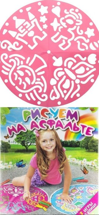 трафарет для малювання на асфальті,трафарет для рисования на асфальте