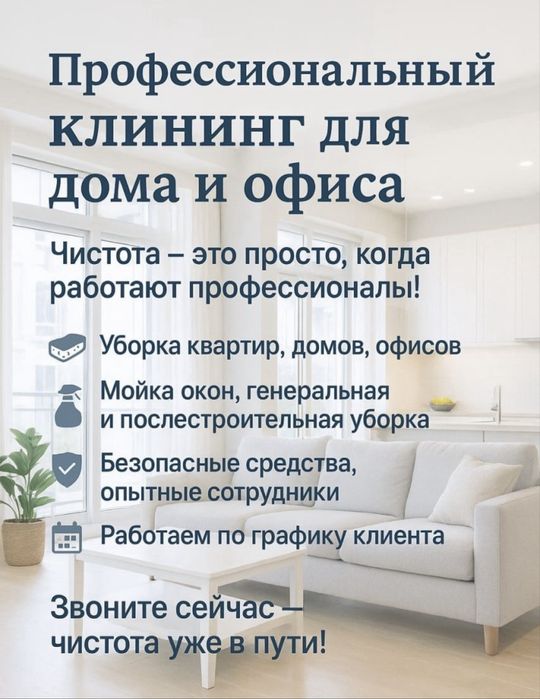 ‼️ЗНИЖКИ‼️ХІМЧИСТКА мʼяких меблів