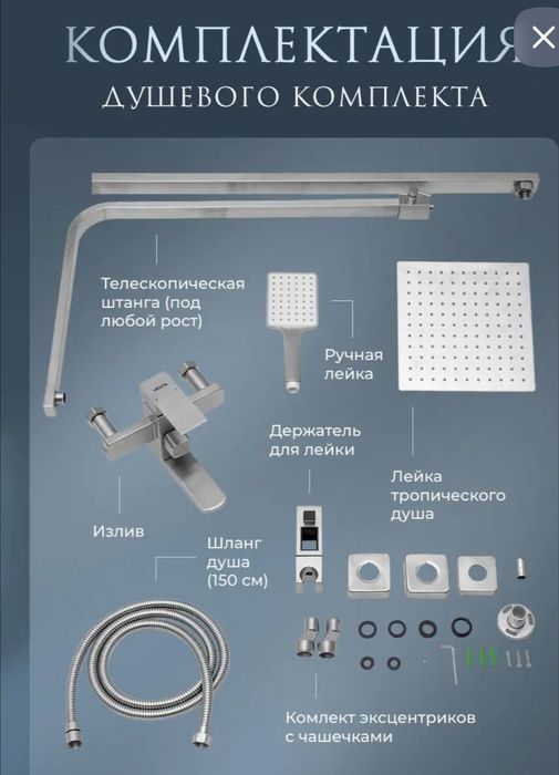 Душевая система VENTA Чехия из нержавеющей стали.