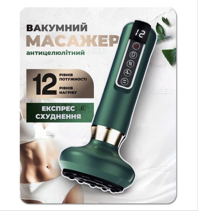 Масажер для тіла