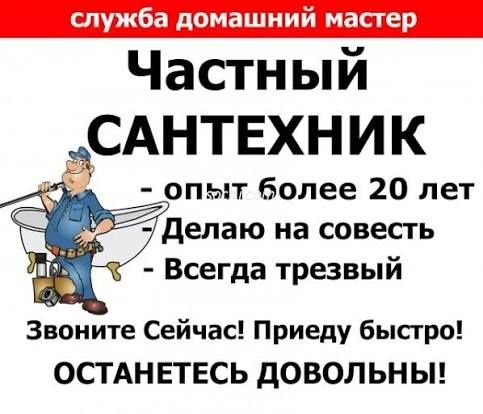 Сантехнические и Электромонтажные работы