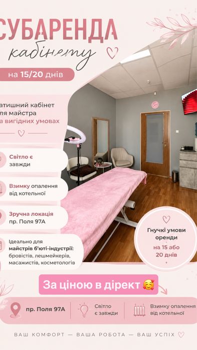 Сдам в субаренду кабинет Поля Олександра Поля свет есть всегда!